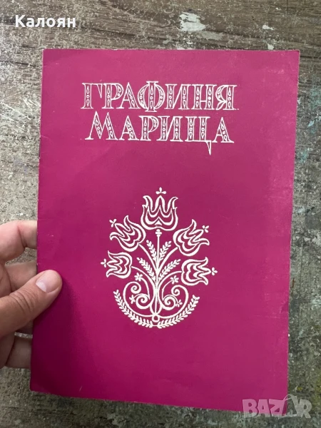 Програма за постановка на Опера Варна , снимка 1