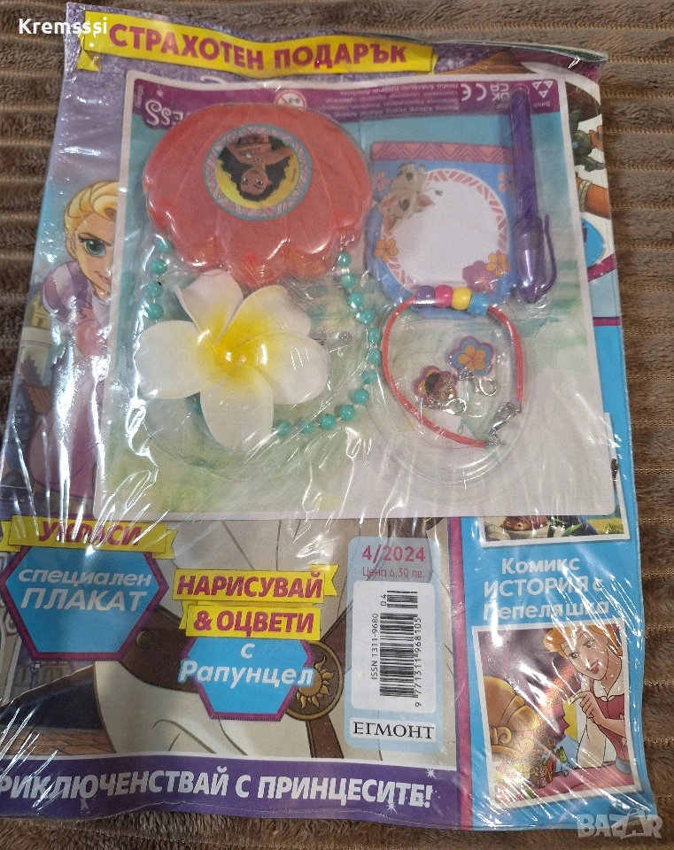 Списание Принцеса/бр.4/2024, снимка 1