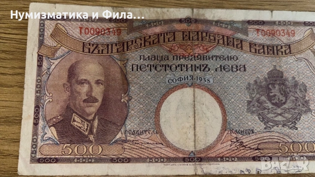500 лева 1938 година, снимка 2 - Нумизматика и бонистика - 53210112