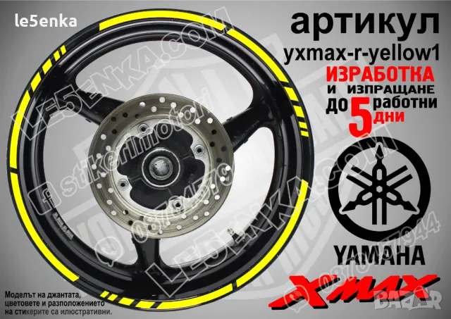 XMax кантове за джанти Green1, снимка 9 - Аксесоари и консумативи - 40074885