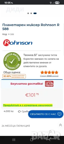 планетарен миксер Ronson , снимка 4 - Миксери - 56513803