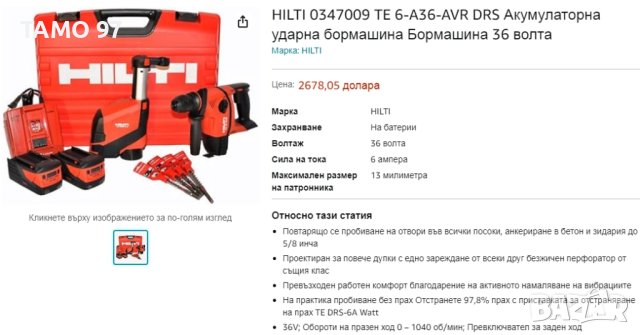 Hilti TE 6-A36 AVR - Акумулаторен перфоратор 2x36V 3.9Ah, снимка 9 - Други инструменти - 42147940