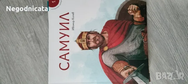Исторически приказки Асен и Петър, Калоян, Симеон, Самуил, снимка 5 - Детски книжки - 56049641