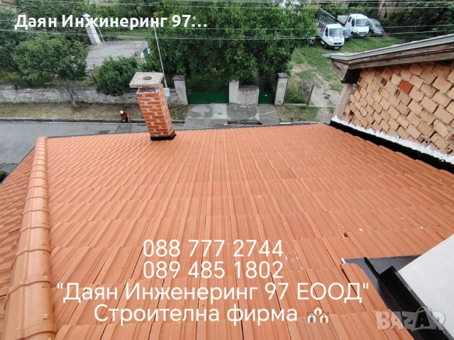 Качествен ремонт на покрив от - Даян Инжинеринг 97 ЕООД , снимка 7 - Ремонти на покриви - 53211483