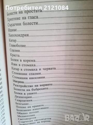 Водата лекува твоето тяло / Севастиан Кнайп, снимка 7 - Други - 38412474