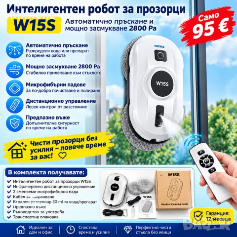 интелигентен робот за прозорци