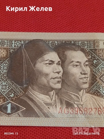 Банкнота 1 дзяо 1980г. Китай перфектно състояние за КОЛЕКЦИОНЕРИ за 53224, снимка 2 - Нумизматика и бонистика - 53190253