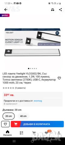 LED лампа Yeelight YLCG002/BK, Със сензор за движение, 1.8W, 50 лумена,  светлина (4000K), USB,20 см