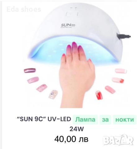 UV лампи за нокти , снимка 2 - Педикюр и маникюр - 52878325