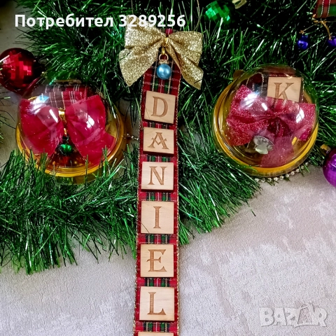 Коледен подарък Панделка персонализиран, име, елха, украса, декорация, Коледа, снимка 2 - Декорация за дома - 52214463