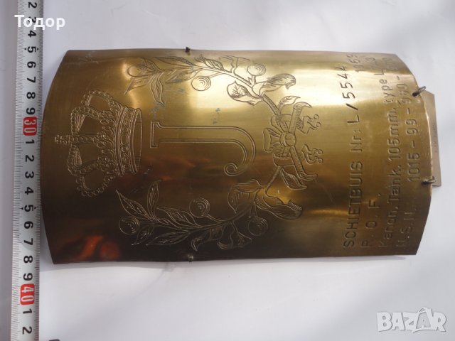 Бронзов герб щит корона емблема Танк Холандия , снимка 2 - Антикварни и старинни предмети - 39144880