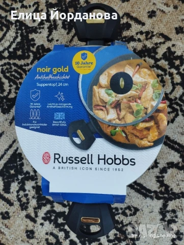 Russell Hobbs нова тенджера