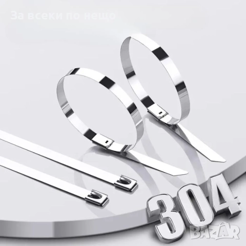 Метални опашки (неръждаеми) 4.6мм – 200мм / 300мм / 400мм / 500мм – 50 бр комплект