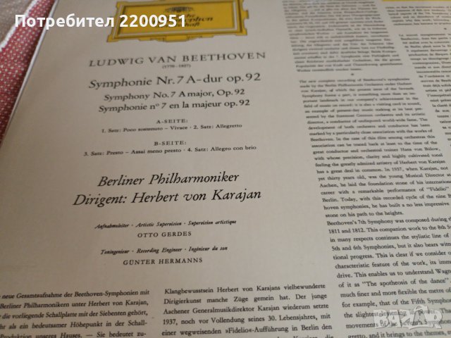 BEETHOVEN-KARAJAN, снимка 6 - Грамофонни плочи - 42564237