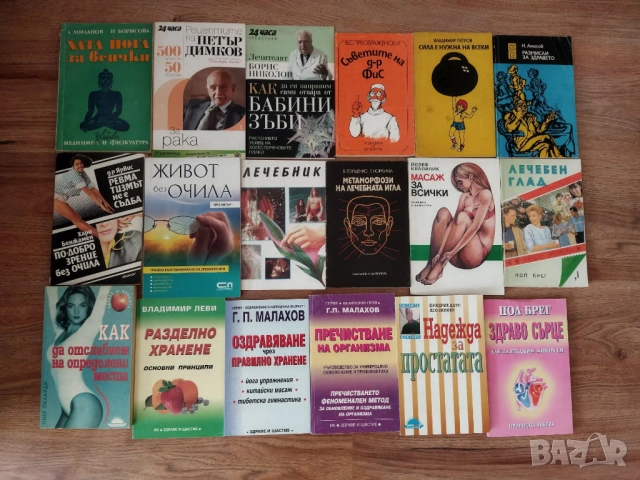 книги здравна спортна тематика психологически 