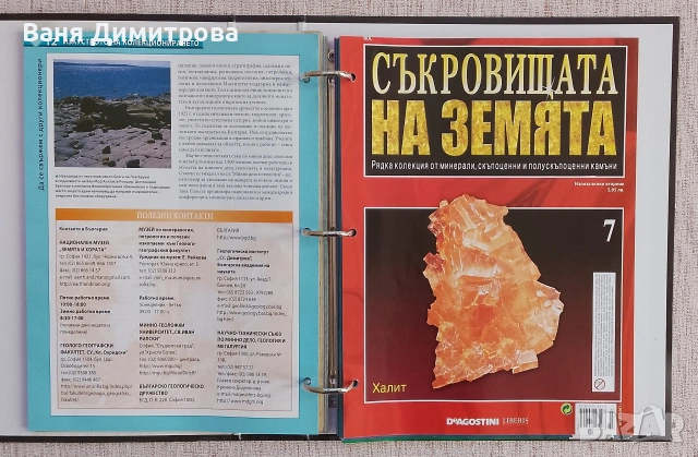 Съкровищата на Земята. Бр. 1-20 / 2011, снимка 5 - Списания и комикси - 54158820