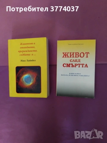 8 езотерични книги , снимка 3 - Езотерика - 54220777