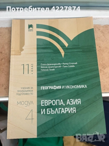 Учебници по география за профилирана подготовка , снимка 2 - Учебници, учебни тетрадки - 54106875
