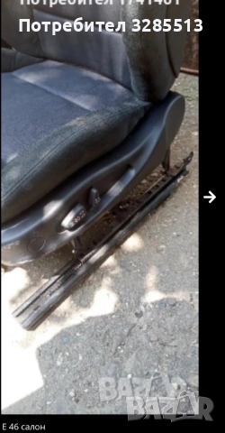 БМВ Е 46 салон, снимка 2 - Части - 51982870