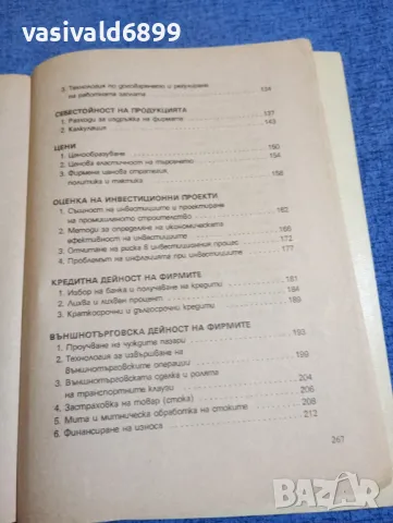 Камен Луканов - Икономически мениджмънт на фирмата , снимка 8 - Специализирана литература - 48484000