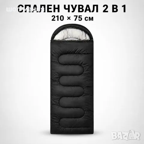Туристически спален чувал 2 в 1 с качулка, 210 × 75 см