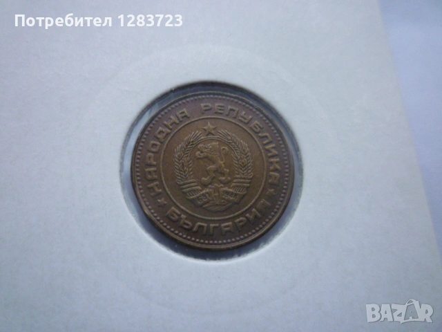 2 стотинки 1974 година, снимка 5 - Нумизматика и бонистика - 53314795