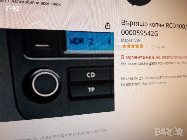 000059542G**NEU**VAG**AUDI**VW**КПЧЕ ЗА РАДИО**, снимка 5 - Части - 36908560