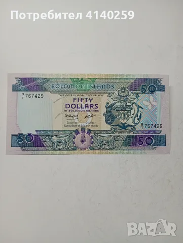 СОЛОМОНОВИ ОСТРОВИ БАНКНОТА 50 ДОЛАРА 