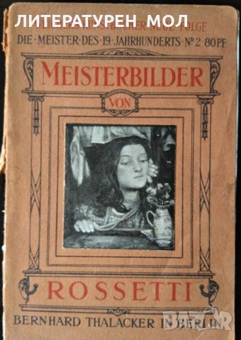 Neue folge miester des 19 Jahrhunderts. Meisterbilder von D. G. Rossetti (1828-1882), снимка 1 - Езотерика - 31892205
