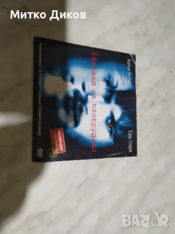 № 6 DVD Писък -Далече от рая-Невинни-Еф.на пеперудата-Мисията, снимка 4 - DVD филми - 49963102