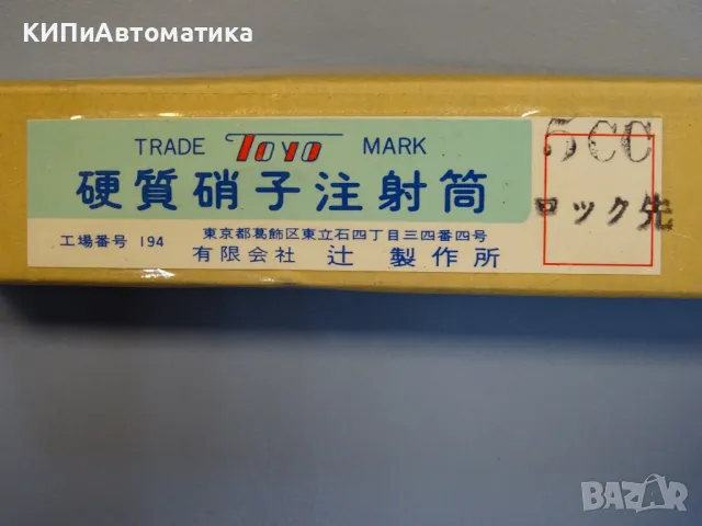 стъклена спринцовка TSFJ TOYO 5CC Hard Glass Syringe Barrel 5ml, снимка 5 - Лаборатория - 49282647