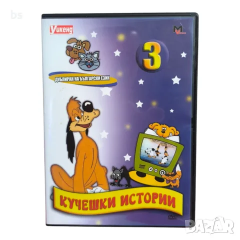 Кучешки истории DVD с бг аудио 