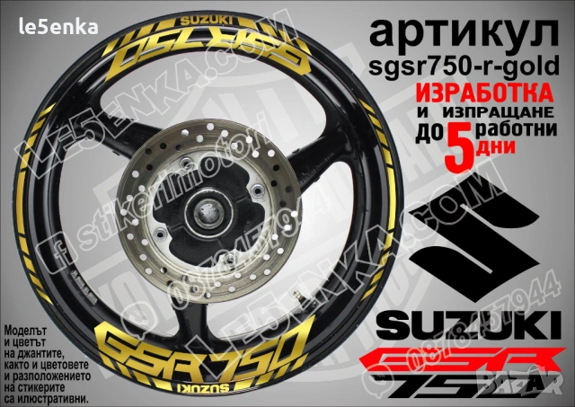 Suzuki GSR750 кантове и надписи за джанти, снимка 4 - Аксесоари и консумативи - 42294540