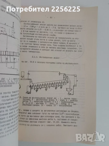 Технологично обзавеждане на захарната промишленост 1988г, снимка 3 - Специализирана литература - 51171959
