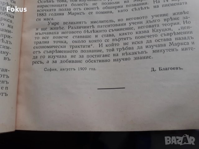 Рядко - Капиталът първи превод от Димитър Благоев 1909г., снимка 4 - Антикварни и старинни предмети - 51065853