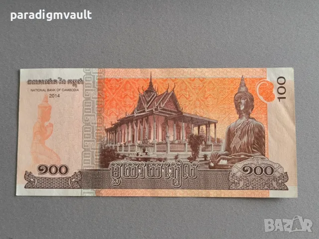 Банкнота - Камбоджа - 100 риела | 2014г., снимка 2 - Нумизматика и бонистика - 49497902