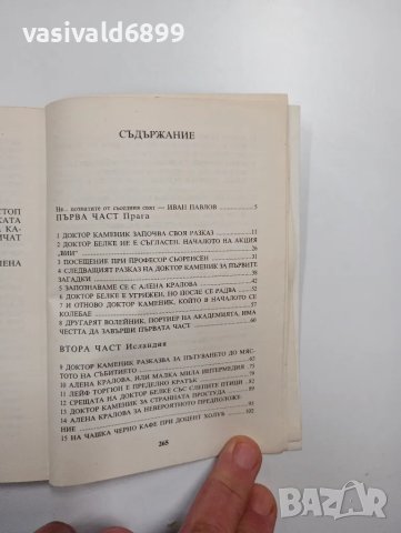 Лудвиг Соучек - Пътят на слепите птици , снимка 5 - Художествена литература - 48753670