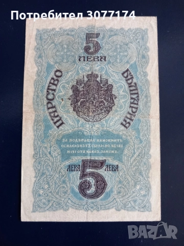5 лева 1916, снимка 2 - Нумизматика и бонистика - 52166380
