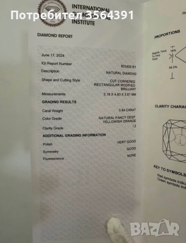 Жълт диамант 0.84кт IGI, снимка 8 - Други - 47493180