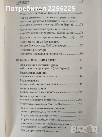 Животът - Инструкции за употреба, снимка 7 - Художествена литература - 54183124