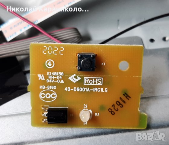 Продавам Power-08-L12NHA2-PW200AB,Лед ленти-GIC43LB32_3030F2.1D_U1.0_20190325,дист.от тв.TCL 43EP640, снимка 9 - Телевизори - 38111504