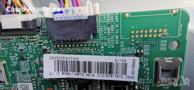 SAMSUNG QE49Q7FAMT с счупена матрица ,BN44-00899A ,BN41-02572A ,CY-QM049FLLV1H ,WCM730Q ,BN41-02577A, снимка 10 - Части и Платки - 48653997