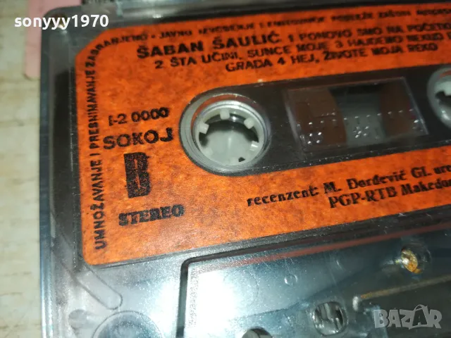 SABAN SAULIC-ORIGINAL TAPE MADE IN YUGOSLAVIA 0901251100, снимка 5 - Аудио касети - 48612106