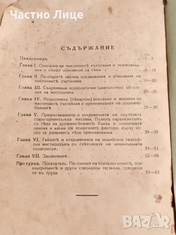 Антикварна Книга Тайните на Мистицизма Окултизма 1928 г, снимка 4 - Антикварни и старинни предмети - 49145775