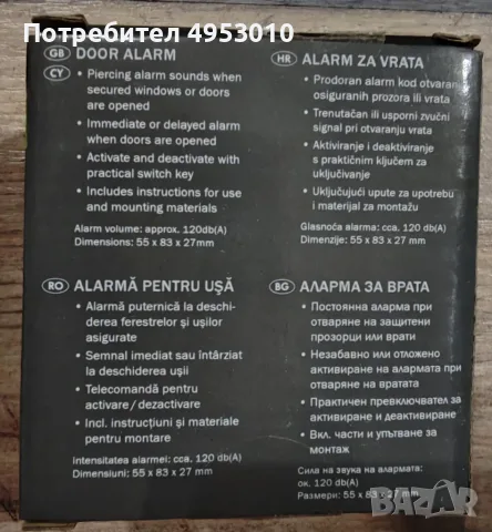 Аларма за врата / прозорец , снимка 2 - Аларми и датчици - 56132356