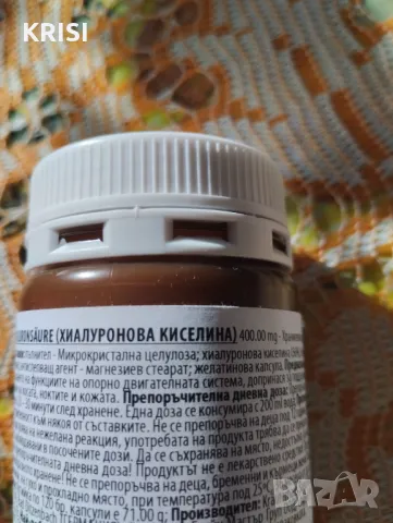 Хиалуронова кисилина,120 капсули, снимка 2 - Хранителни добавки - 47883330
