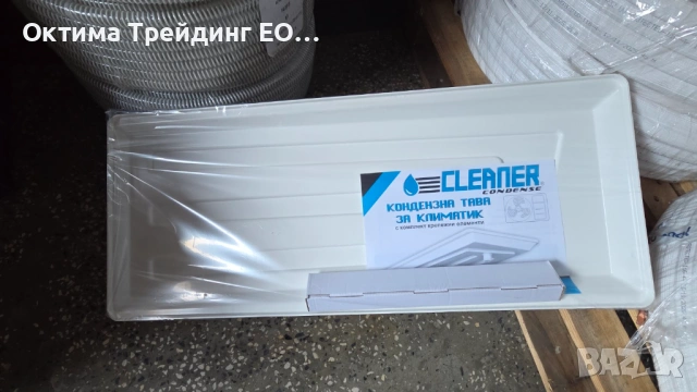 Комплект пвц кондензна тава за климатик с държачи Cleaner, с UV защита