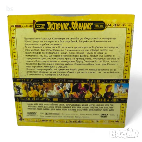 Астерикс и Обелиск - Мисия Клеопатра DVD , снимка 2 - DVD филми - 48655574