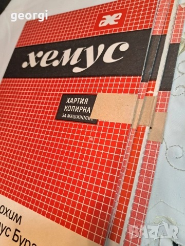 копирна хартия за машинопис индиго черно Хемус 28/2, снимка 3 - Антикварни и старинни предмети - 51838652