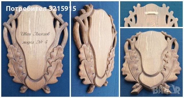 поставка за ловни трофеи за лопатар,елен, снимка 3 - Пана - 38518834